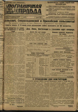 Пограничная правда. № 89 (267), 1932. URL - https://pskovbook.ru/book/14717.