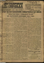 Пограничная правда. № 91 (269), 1932. URL - https://pskovbook.ru/book/14719.