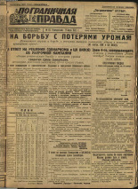 Пограничная правда. № 92 (270), 1932. URL - https://pskovbook.ru/book/14720.
