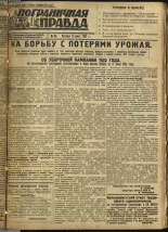 Пограничная правда. № 94 (272), 1932. URL - https://pskovbook.ru/book/14722.