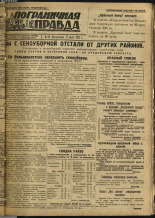 Пограничная правда. № 95 (273), 1932. URL - https://pskovbook.ru/book/14723.