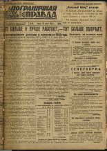 Пограничная правда. № 96 (274), 1932. URL - https://pskovbook.ru/book/14724.
