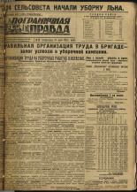 Пограничная правда. № 98 (276), 1932. URL - https://pskovbook.ru/book/14726.