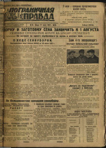 Пограничная правда. № 99 (277), 1932. URL - https://pskovbook.ru/book/14727.