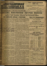 Пограничная правда. № 100 (278), 1932. URL - https://pskovbook.ru/book/14728.