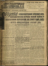 Пограничная правда. № 101 (279), 1932. URL - https://pskovbook.ru/book/14729.