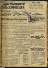 Пограничная правда. № 102 (280), 1932. URL - https://pskovbook.ru/book/14730.