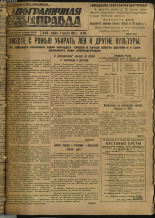 Пограничная правда. № 103 (281), 1932. URL - https://pskovbook.ru/book/14731.