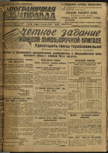Пограничная правда. № 104 (282), 1932. URL - https://pskovbook.ru/book/14732.