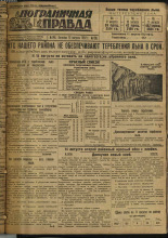 Пограничная правда. № 106 (284), 1932. URL - https://pskovbook.ru/book/14734.