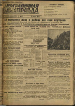 Пограничная правда. № 107 (285), 1932. URL - https://pskovbook.ru/book/14735.