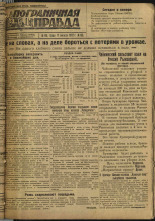 Пограничная правда. № 108 (286), 1932. URL - https://pskovbook.ru/book/14736.
