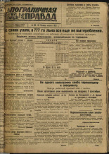 Пограничная правда. № 109 (287), 1932. URL - https://pskovbook.ru/book/14737.