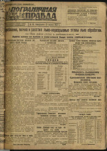 Пограничная правда. № 110 (288), 1932. URL - https://pskovbook.ru/book/14738.