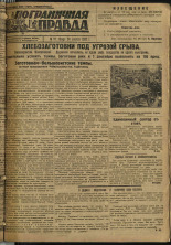 Пограничная правда. № 111 (289), 1932. URL - https://pskovbook.ru/book/14739.