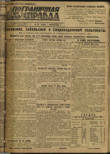 Пограничная правда. № 114 (292), 1932. URL - https://pskovbook.ru/book/14742.