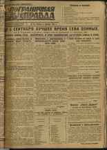 Пограничная правда. № 115 (293), 1932. URL - https://pskovbook.ru/book/14743.