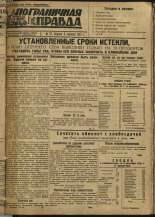 Пограничная правда. № 117 (295), 1932. URL - https://pskovbook.ru/book/14745.