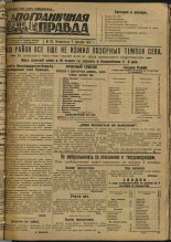 Пограничная правда. № 119 (297), 1932. URL - https://pskovbook.ru/book/14747.