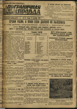 Пограничная правда. № 120 (298), 1932. URL - https://pskovbook.ru/book/14748.