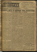 Пограничная правда. № 121 (299), 1932. URL - https://pskovbook.ru/book/14749.
