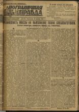 Пограничная правда. № 122 (300), 1932. URL - https://pskovbook.ru/book/14750.
