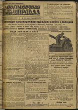 Пограничная правда. № 123 (301), 1932. URL - https://pskovbook.ru/book/14751.