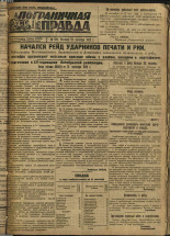 Пограничная правда. № 124 (302), 1932. URL - https://pskovbook.ru/book/14752.