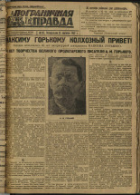 Пограничная правда. № 125 (303), 1932. URL - https://pskovbook.ru/book/14753.