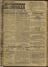 Пограничная правда. № 126 (304), 1932. URL - https://pskovbook.ru/book/14754.