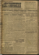 Пограничная правда. № 128 (306), 1932. URL - https://pskovbook.ru/book/14755.