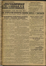 Пограничная правда. № 130 (308), 1932. URL - https://pskovbook.ru/book/14757.