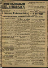 Пограничная правда. № 132 (310), 1932. URL - https://pskovbook.ru/book/14759.