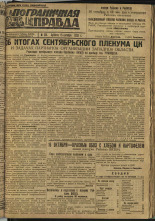 Пограничная правда. № 133 (311), 1932. URL - https://pskovbook.ru/book/14760.
