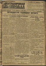 Пограничная правда. № 134 (312), 1932. URL - https://pskovbook.ru/book/14761.