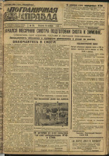 Пограничная правда. № 135 (313), 1932. URL - https://pskovbook.ru/book/14762.