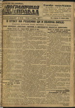 Пограничная правда. № 136 (314), 1932. URL - https://pskovbook.ru/book/14763.