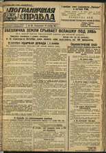 Пограничная правда. № 138 (316), 1932. URL - https://pskovbook.ru/book/14765.
