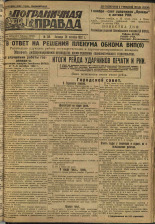 Пограничная правда. № 139 (317), 1932. URL - https://pskovbook.ru/book/14766.