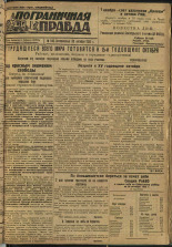 Пограничная правда. № 140 (318), 1932. URL - https://pskovbook.ru/book/14767.