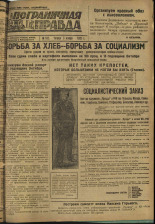 Пограничная правда. № 142 (320), 1932. URL - https://pskovbook.ru/book/14769.