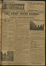 Пограничная правда. № 144 (321), 1932. URL - https://pskovbook.ru/book/14771.