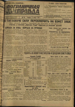 Пограничная правда. № 145 (322), 1932. URL - https://pskovbook.ru/book/14772.