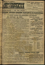 Пограничная правда. № 146 (323), 1932. URL - https://pskovbook.ru/book/14773.