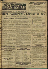 Пограничная правда. № 147 (324), 1932. URL - https://pskovbook.ru/book/14774.
