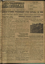 Пограничная правда. № 152 (329) , 1932. URL - https://pskovbook.ru/book/14780.