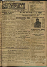 Пограничная правда. № 153 (330), 1932. URL - https://pskovbook.ru/book/14781.