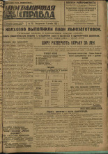 Пограничная правда. № 155 (332), 1932. URL - https://pskovbook.ru/book/14783.