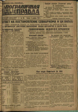 Пограничная правда. № 156 (333), 1932. URL - https://pskovbook.ru/book/14784.