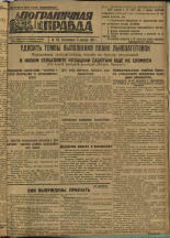 Пограничная правда. № 158 (335), 1932. URL - https://pskovbook.ru/book/14786.